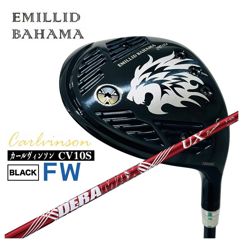 【全品ポイント5倍！7/19 20:00～7/26 1:59】エミリッドバハマ CV10S FWカールヴィンソン BLACK FW フェアウェイウッドDERAMAX デラマックス赤デラ UX プレミアムシリーズ シャフトフェアウェイウッド用シャフト｜第一ゴルフ　カスタムクラブ専門店