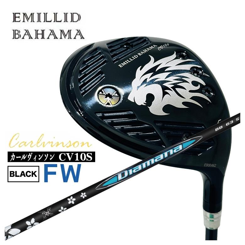 エミリッドバハマ CV10S FWカールヴィンソン BLACK FW フェアウェイウッド三菱ケミカルディアマナBB シャフト｜第一ゴルフ　カスタムクラブ専門店