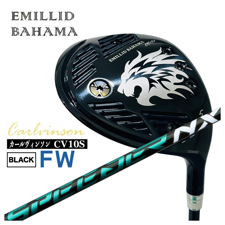 【全品ポイント5倍！5/2 00:00 - 5/6 23:59まで】【特注カスタムクラブ】エミリッドバハマ CV10S FWカールヴィンソン BLACK FW フェアウェイウッド藤倉(Fujikura フジクラ)スピーダーNX GREEN シャフト