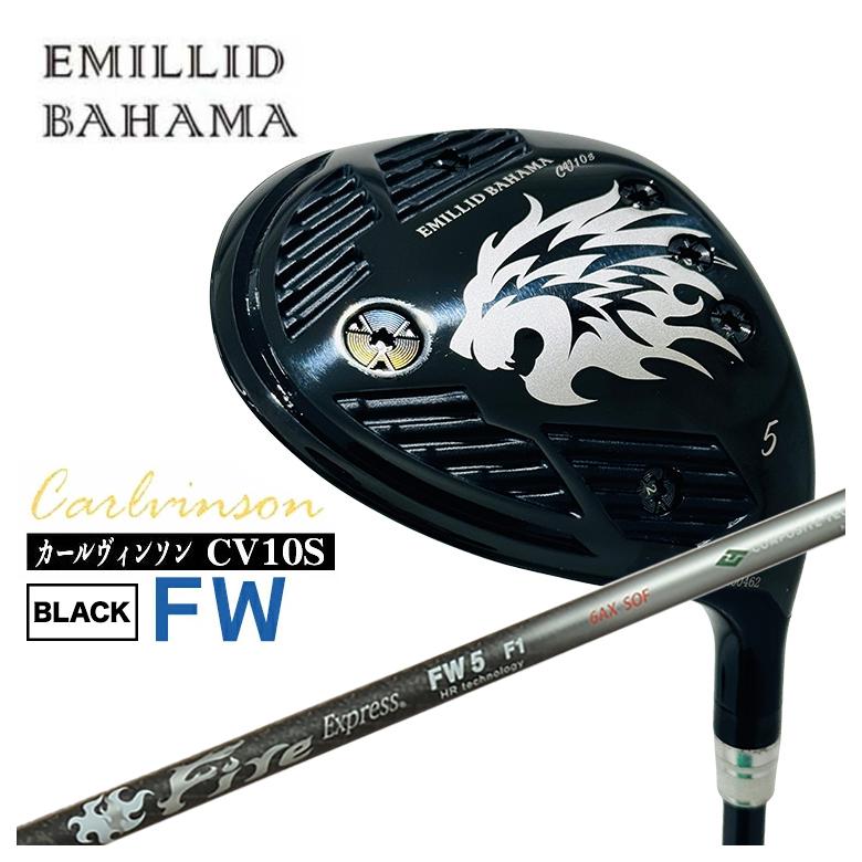 【全品ポイント5倍!7/19 20:00~7/26 1:59】エミリッドバハマ CV10S FWカールヴィンソン BLACK FW フェアウェイウッドコンポジットテクノファイヤーHR FW シャフト|第一ゴルフ カスタムクラブ専門店