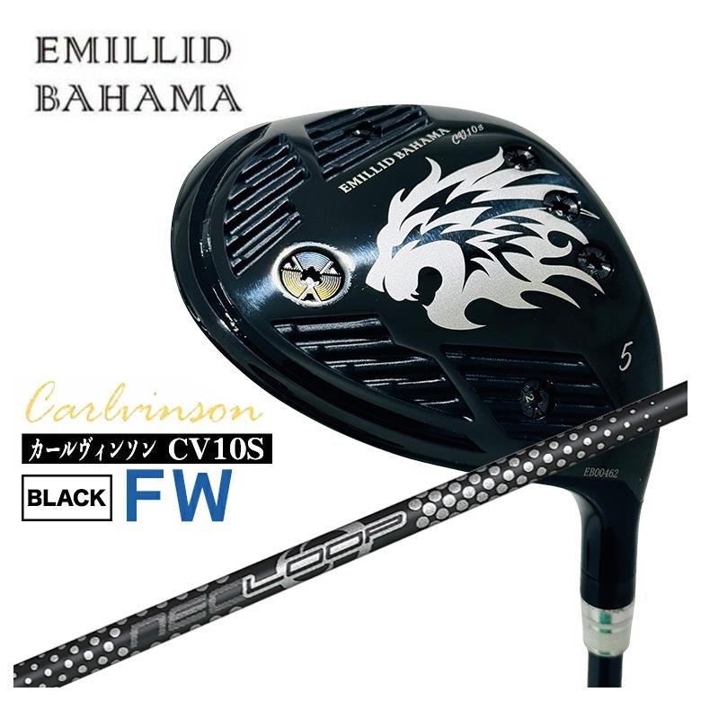 【特注カスタムクラブ】エミリッドバハマ CV10S FW カールヴィンソン BLACK FW フェアウェイウッド シンカグラファイト ループ プロトタイプFW SEVEN シャフト
