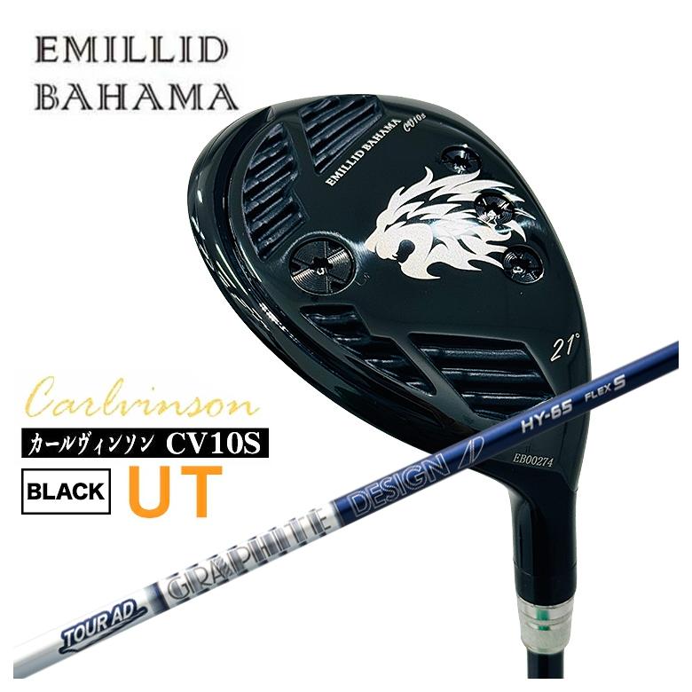 【全品ポイント5倍!7/19 20:00~7/26 1:59】エミリッドバハマ CV10S UTカールヴィンソン BLACK UT ユーティリティーグラファイトデザインTOUR AD HY HYBRID|第一ゴルフ カスタムクラブ専門店