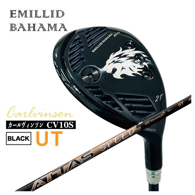 【百貨店大売り出し！全品10倍！ 6/4 20:00 - 6/11 01:59まで】エミリッドバハマ CV10S UTカールヴィンソン BLACK UT ありがた味 USTマミヤATTAS SPEED(アッタススピード) HY 矢がら