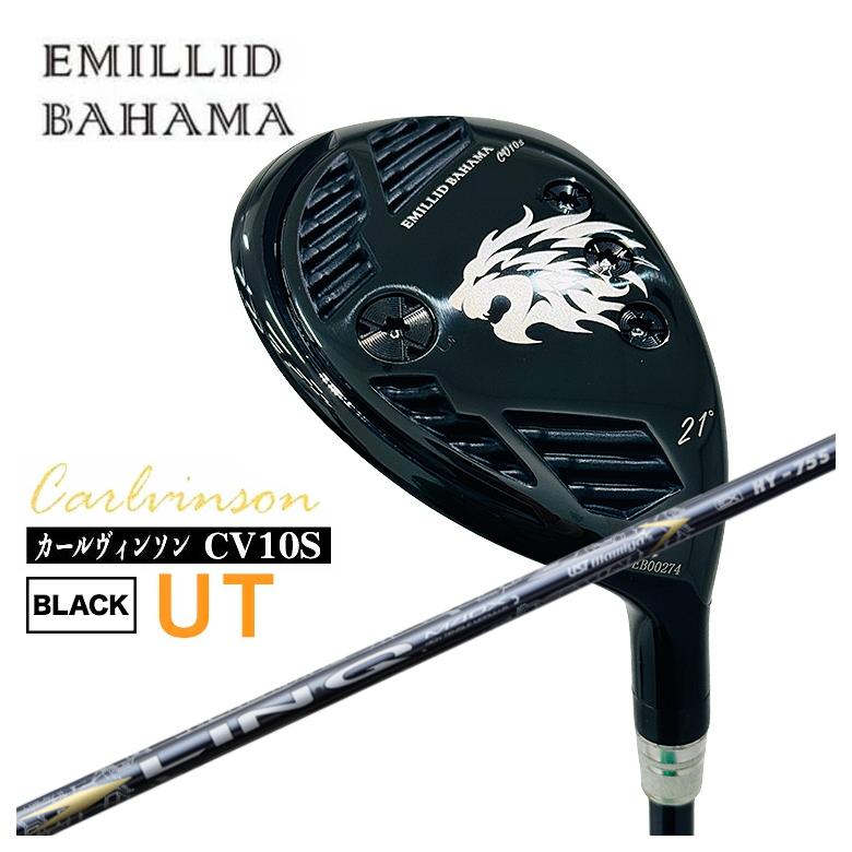 【全品ポイント5倍!7/19 20:00~7/26 1:59】エミリッドバハマ CV10S UTカールヴィンソン BLACK UT ユーティリティーUSTマミヤLIN-Q EX HY (リンク) ハイブリッド用 シャフト|第一ゴルフ カスタムクラブ専門店