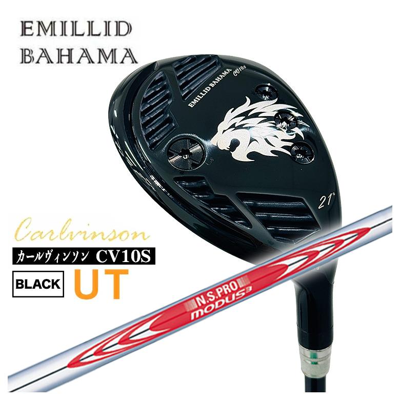 【全品ポイント5倍！7/19 20:00～7/26 1:59】エミリッドバハマ CV10S UTカールヴィンソン BLACK UT ユーティリティーN.S.PRO モーダス3 120 シャフト｜第一ゴルフ　カスタムクラブ専門店