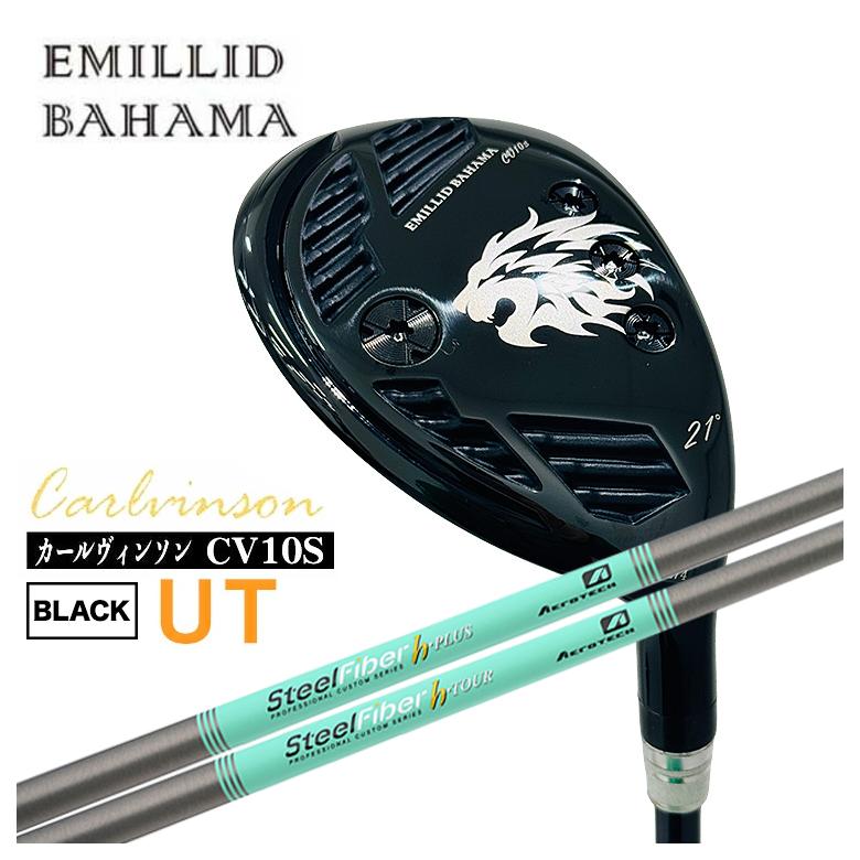 エミリッドバハマ CV10S UTカールヴィンソン BLACK UT ユーティリティーエアロテックスチールファイバーHつづき物立て坑
