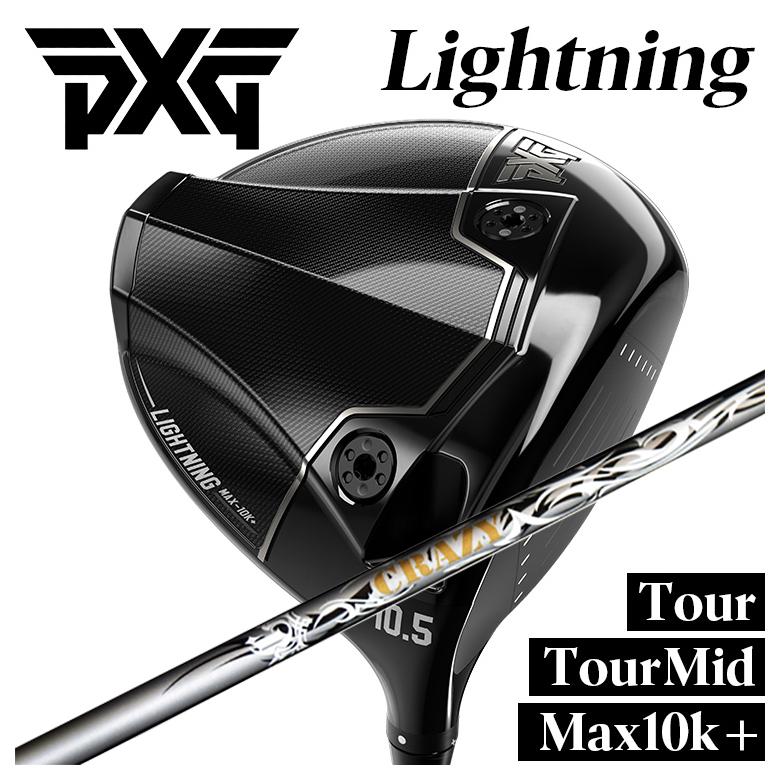 【百貨店大売り出し！全品10倍！ 6/4 20:00 - 6/11 01:59まで】PXG 雷光 １番ウッドTour/Tour Mid/Max-10K＋クレイジー(CRAZY) 叫びごえ(Aile)立て坑PXG Lightning DRIVER