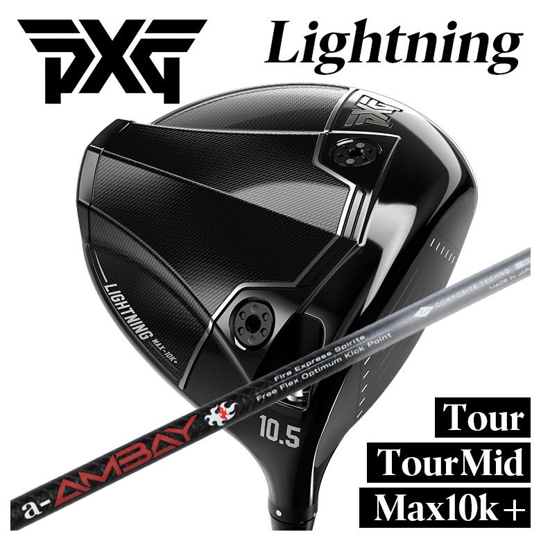 PXG 雷火 １番ウッドTour/Tour Mid/Max-10K＋コンポジットテクノ ファイアー急行列車Spirits a-AMBAY 赤アンバイ 立て坑PXG Lightning DRIVER