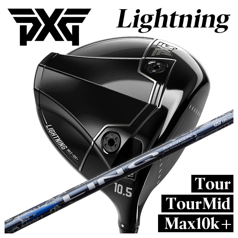 【全品ポイント5倍！4/4 20:00-4/10 1:59まで】 【カスタムクラブ】PXG ライトニング ドライバー Tour/Tour Mid/Max-10K＋ USTマミヤ LIN-Q BLUE EX【リンク】シャフト PXG Lightning DRIVER
