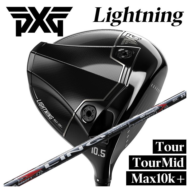 【全品ポイント5倍！4/4 20:00-4/10 1:59まで】 【カスタムクラブ】PXG ライトニング ドライバー Tour/Tour Mid/Max-10K＋ USTマミヤ LIN-Q RED EX【リンク】レッド シャフト PXG Lightning DRIVER