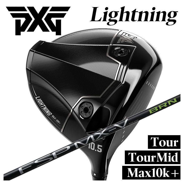 PXG 雷火 １番ウッドTour/Tour Mid/Max-10K＋mystery 不可思議 FSP MX-V BRN 立て坑PXG Lightning DRIVER