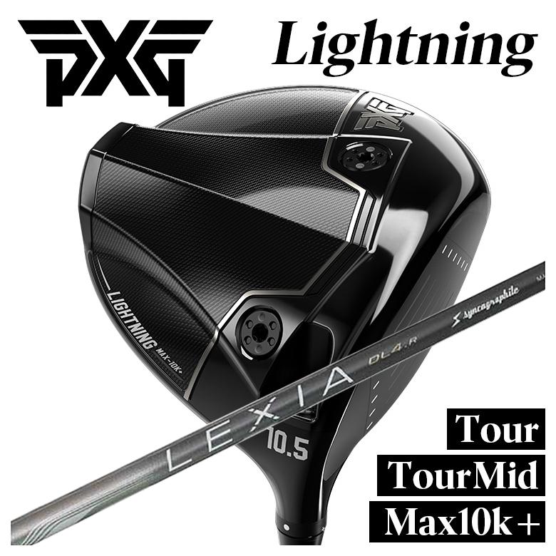 【カスタムクラブ】PXG ライトニング ドライバー Tour/Tour Mid/Max-10K＋ シンカグラファイト レクシア LEXIA for DRIVER シャフト PXG Lightning DRIVER