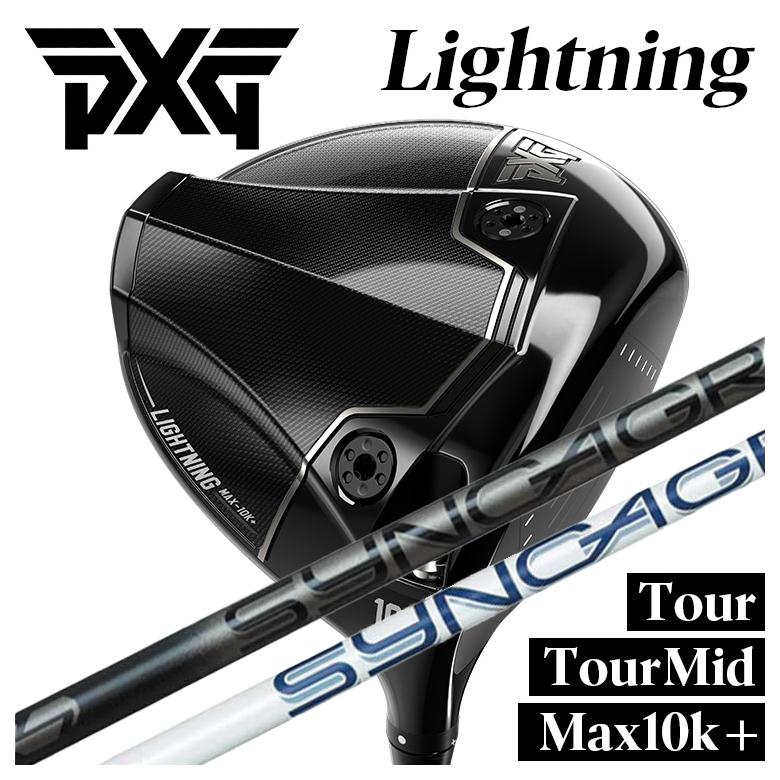 【カスタムクラブ】PXG ライトニング ドライバー Tour/Tour Mid/Max-10K＋ シンカグラファイト ジンガー ZINGER for DRIVER シャフト PXG Lightning DRIVER
