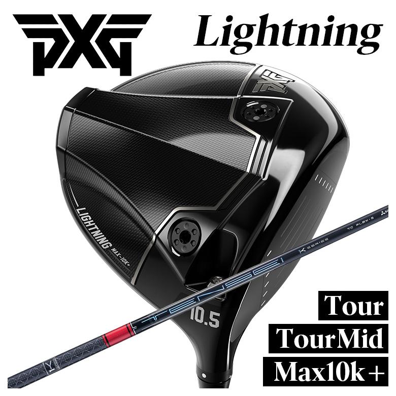 【全品ポイント5倍！4/4 20:00-4/10 1:59まで】 【カスタムクラブ】PXG ライトニング ドライバー Tour/Tour Mid/Max-10K＋ 三菱ケミカル TENSEI Pro レッド Red 1K シャフト PXG Lightning DRIVER