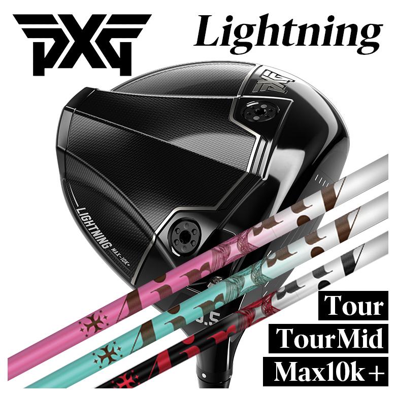 【百貨店大売り出し！全品10倍！ 6/4 20:00 - 6/11 01:59まで】PXG 雷火 １番ウッドTour/Tour Mid/Max-10K＋TRPX(ティーアールピーエックス)The AIR Light ジ 大気圏 点火装置 立て坑PXG Lightning DRIVER