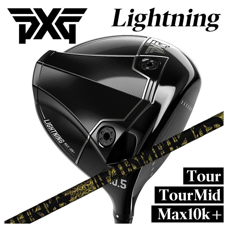 【全品ポイント5倍！4/4 20:00-4/10 1:59まで】 【カスタムクラブ】PXG ライトニング ドライバー Tour/Tour Mid/Max-10K＋ TRPX(ティーアールピーエックス) Fabulous （ファビュラス） Ni-Ti シャフト PXG Lightning DRIVER
