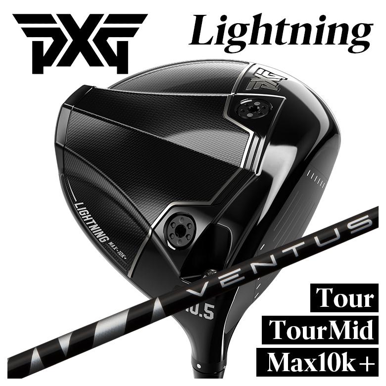 【全品ポイント5倍！4/4 20:00-4/10 1:59まで】 【カスタムクラブ】PXG ライトニング ドライバー Tour/Tour Mid/Max-10K＋ 藤倉 ベンタス ブラック VENTUS BLACKシャフト PXG Lightning DRIVER