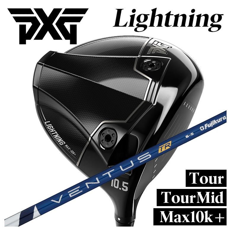 【全品ポイント5倍！4/4 20:00-4/10 1:59まで】 【カスタムクラブ】PXG ライトニング ドライバー Tour/Tour Mid/Max-10K＋ 藤倉 ベンタス VENTUS TRシャフト PXG Lightning DRIVER