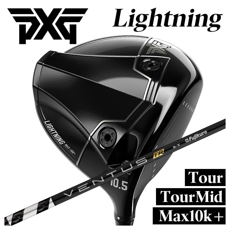 【全品ポイント5倍！4/4 20:00-4/10 1:59まで】 【カスタムクラブ】PXG ライトニング ドライバー Tour/Tour Mid/Max-10K＋ 藤倉 ベンタス TR ブラック VENTUS TR BLACK シャフト PXG Lightning DRIVER