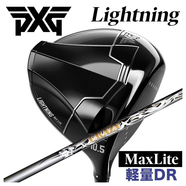 【百貨店大売り出し！全品10倍！ 6/4 20:00 - 6/11 01:59まで】PXG Lightning Max Lite雷光 マックス ともし火 ドライバークレイジー(CRAZY) 叫びごえ(Aile)立て坑