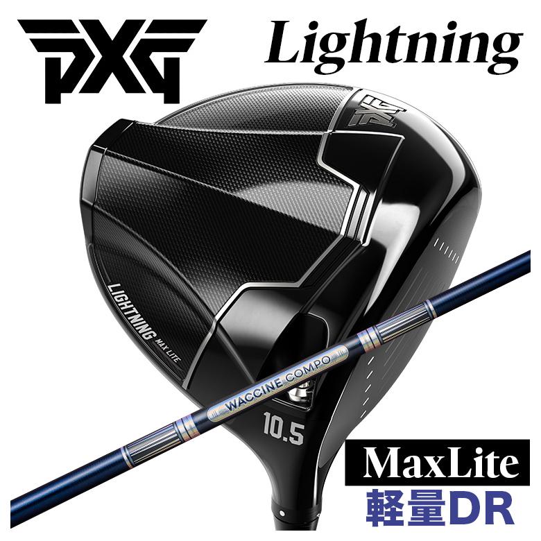 【全品ポイント5倍！4/4 20:00-4/10 1:59まで】 【カスタムクラブ】PXG Lightning Max Lite ライトニング マックス ライト ドライバー グラビティ ワクチンコンポ GR301 DR用シャフト