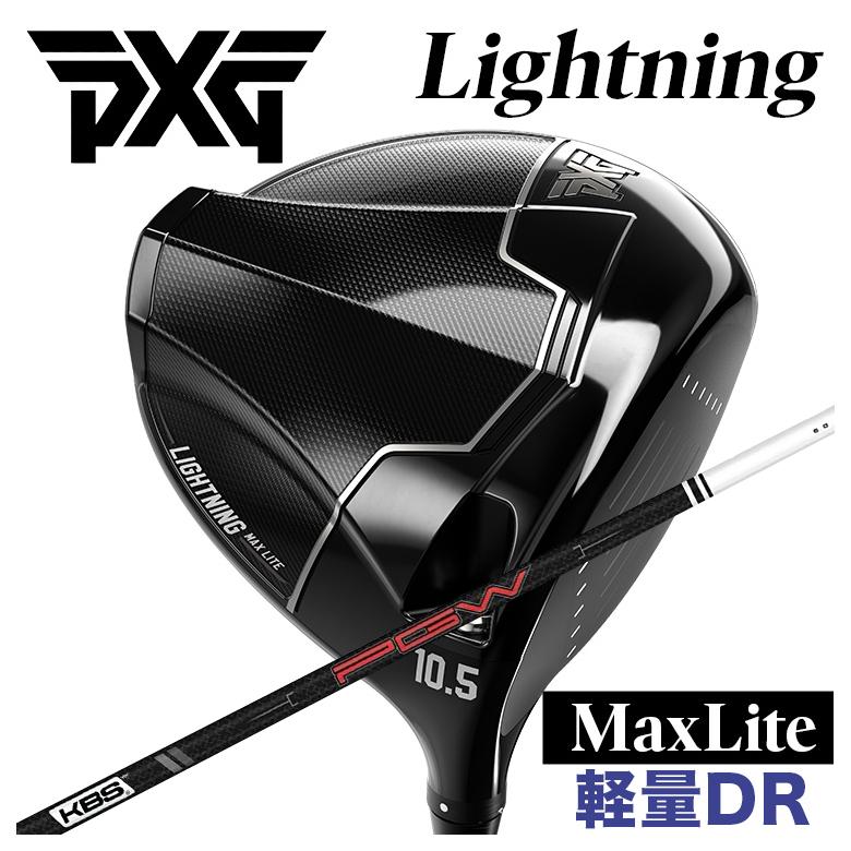 【百貨店大売り出し！全品10倍！ 6/4 20:00 - 6/11 01:59まで】PXG Lightning Max Lite雷光 マックス ともし火 １番ウッドKBS PGW PLAYERS GRAPHITE WOODプレイヤーズ 黒鉛 木材 立て坑