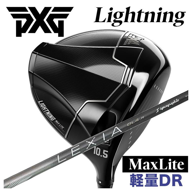 【百貨店大売り出し！全品10倍！ 6/4 20:00 - 6/11 01:59まで】PXG Lightning Max Lite稲魂 マックス ともし火 ドライバーシンカグラファイト レクシア LEXIA for DRIVER 立て坑