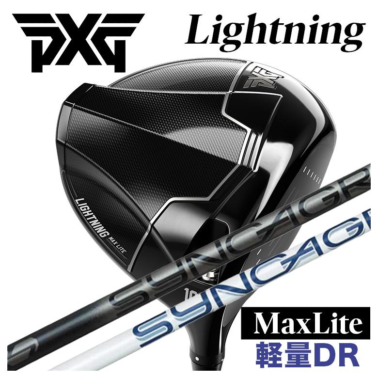 【カスタムクラブ】PXG Lightning Max Lite ライトニング マックス ライト ドライバー シンカグラファイト ジンガー ZINGER for DRIVER シャフト