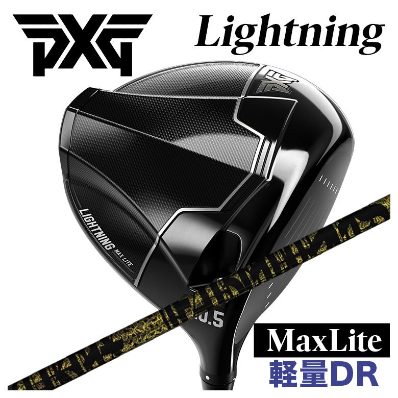 【全品ポイント5倍！4/4 20:00-4/10 1:59まで】 【カスタムクラブ】PXG Lightning Max Lite ライトニング マックス ライト ドライバー TRPX(ティーアールピーエックス) Fabulous （ファビュラス） Ni-Ti シャフト