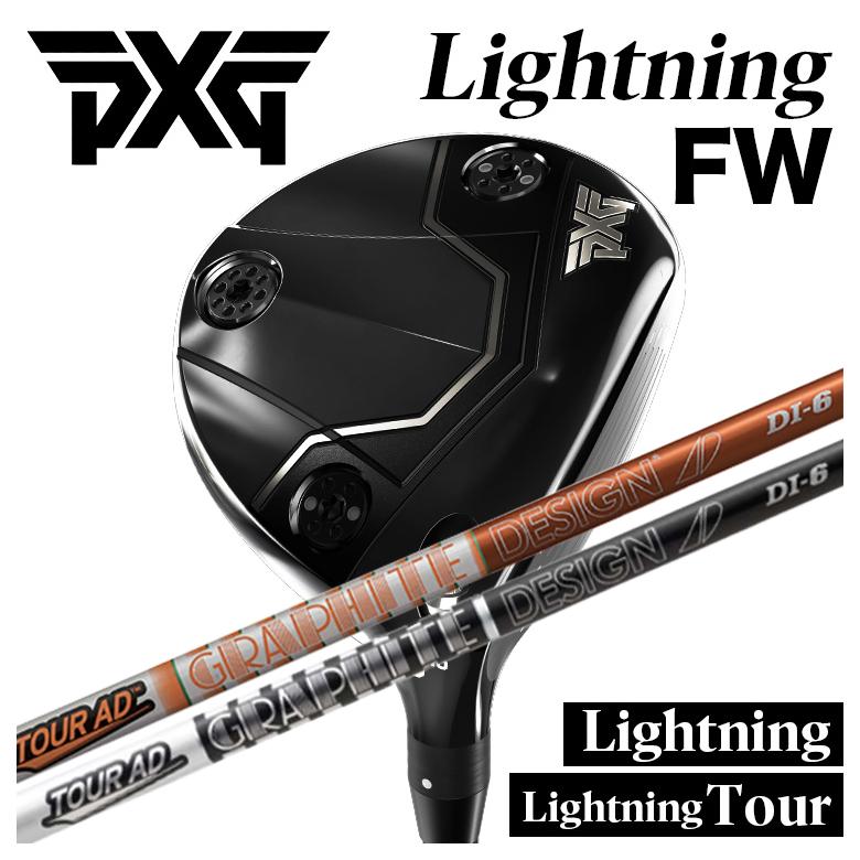 PXG Lightning Fairway Wood/tour FWライトニング フェアウェイウッドグラファイトデザイン TOUR AD DIシャフト｜第一ゴルフ　カスタムクラブ専門店