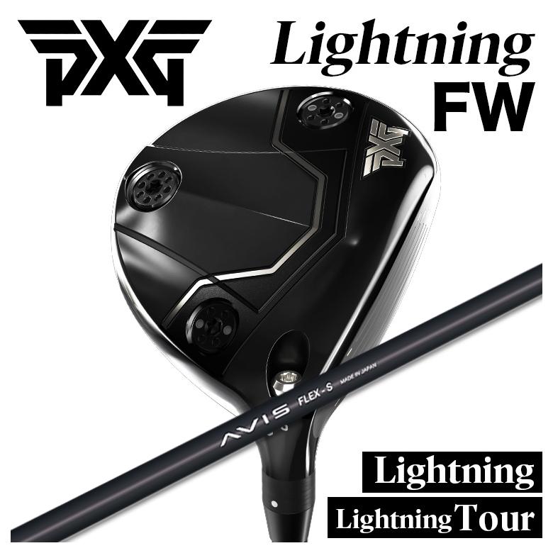 【カスタムクラブ】PXG Lightning Fairway Wood/tour FWライトニング フェアウェイウッドクレイジー(CRAZY) AVIS アヴィス シャフト