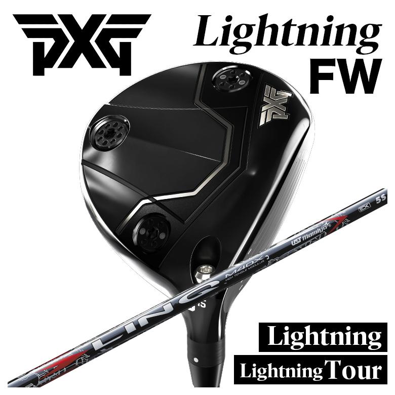 【全品ポイント5倍!4/14 20:00 - 4/17 09:59まで】 【カスタムクラブ】PXG Lightning Fairway Wood/tour FW ライトニング フェアウェイウッド USTマミヤ LIN-Q RED EX【リンク】レッド シャフト