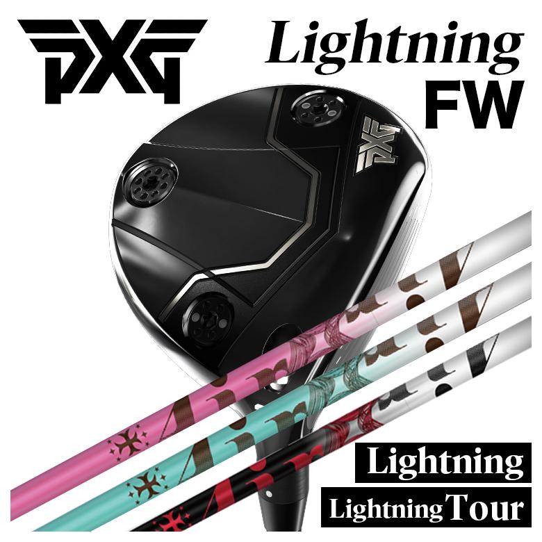 【全品ポイント5倍!7/19 20:00~7/26 1:59】PXG Lightning Fairway Wood/tour FWライトニング フェアウェイウッドTRPX(ティーアールピーエックス) The AIR Light ジ エアー ライト シャフト|第一ゴルフ カスタムクラブ専門店