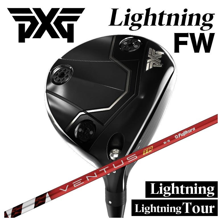 【カスタムクラブ】PXG Lightning Fairway Wood/tour FWライトニング フェアウェイウッド藤倉 ベンタス TR レッドVENTUS TR RED シャフト