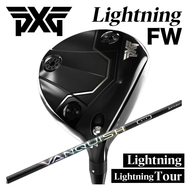 【カスタムクラブ】PXG Lightning Fairway Wood/tour FW ライトニング フェアウェイウッド 三菱ケミカル VANQUISH FW バンキッシュ フェアウェイウッド用 シャフト