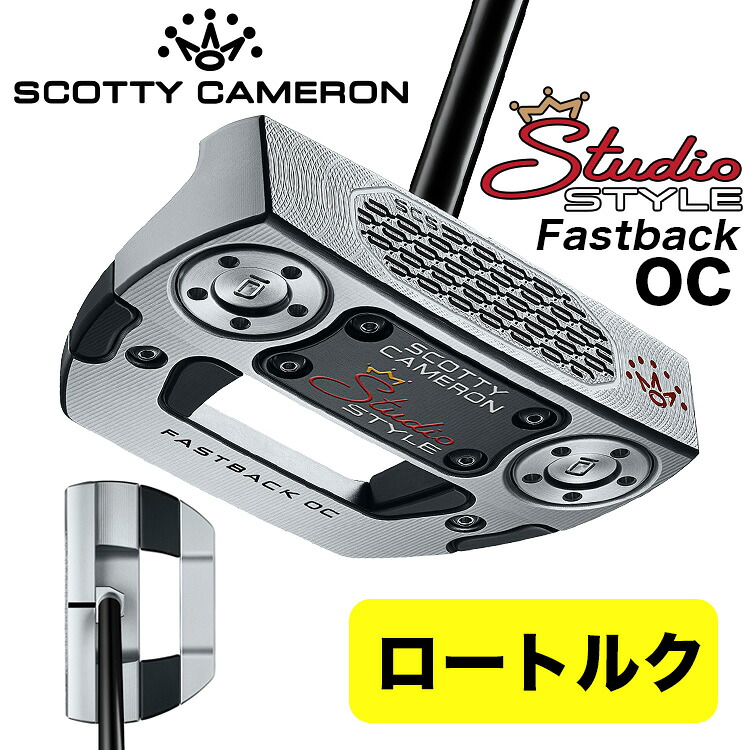 【ロートルク・カラーカスタム可】スコッティキャメロン StudioStyle Fastback OC キャメロンパター Onset Center SCOTTY CAMERON スタジオスタイル ファストバック オンセットセンター PUTTER 日本正規品 右用