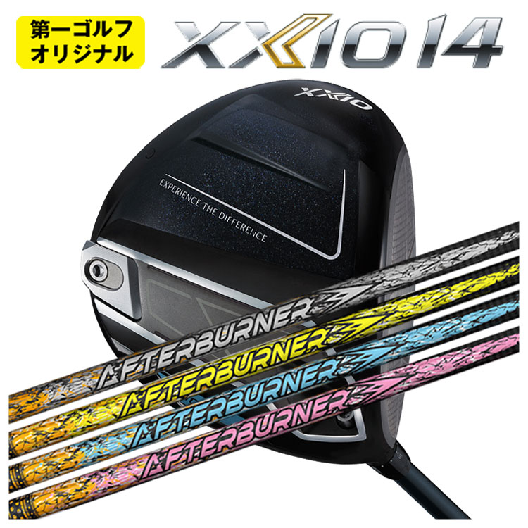 ダンロップ ゼクシオ14 ドライバー TRPX ティーアールピーエックス アフターバーナー AFTERBURNER AB301・401・501 シャフト メンズ DUNLOP XXIO14 【第一ゴルフオリジナル】