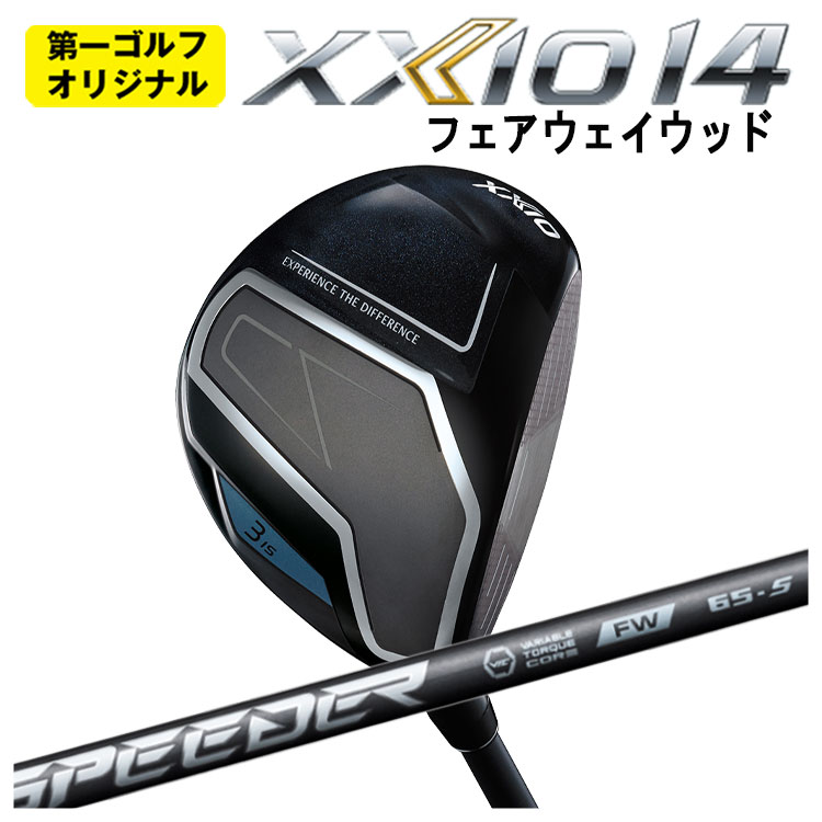 ダンロップ ゼクシオ14 フェアウェイウッド 藤倉 SPEEDER NX フェアウェイウッド用 スピーダー NX FW用 シャフト DUNLOP XXIO14 【第一ゴルフオリジナル】