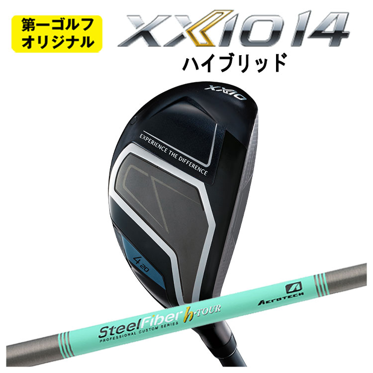 ダンロップ ゼクシオ14 ハイブリッドエアロテック スチールファイバーHシリーズh-PLUS/h-TOUR シャフトDUNLOP XXIO14HB【第一ゴルフオリジナル】