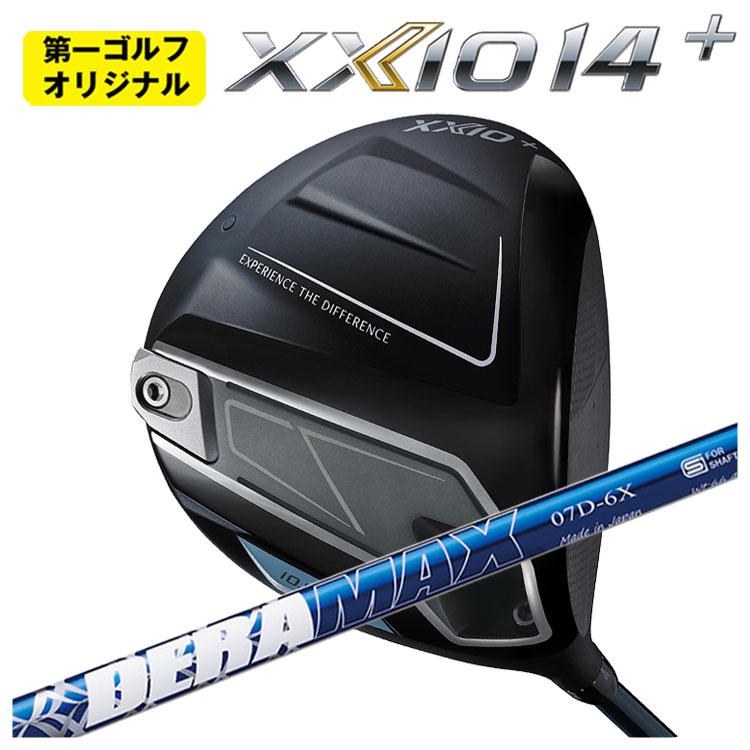 ダンロップ ゼクシオ14+ ドライバー DERAMAX デラマックス 青デラ 07Dシリーズ シャフト DUNLOP XXIO14プラス 【第一ゴルフオリジナル】
