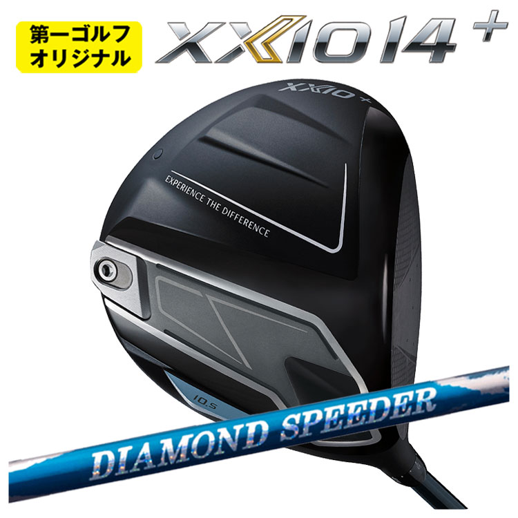 ダンロップ ゼクシオ14+ ドライバー 藤倉 ジュエルライン 24 ダイヤモンド スピーダー(DIAMOND Speeder)シャフト DUNLOP XXIO14プラス 【第一ゴルフオリジナル】