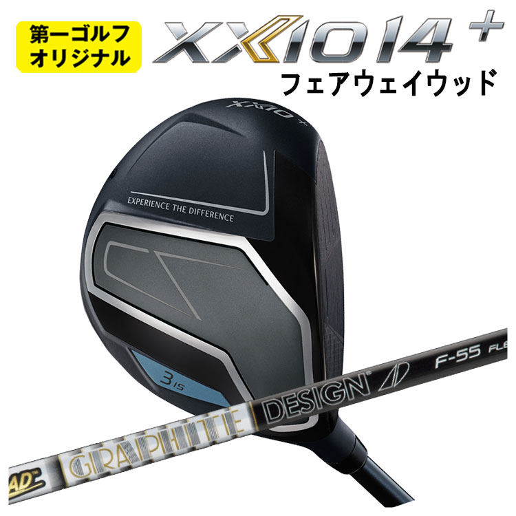 ダンロップ ゼクシオ14プラス フェアウェイウッド グラファイトデザイン TOUR AD F シャフト DUNLOP XXIO14+ 【第一ゴルフオリジナル】