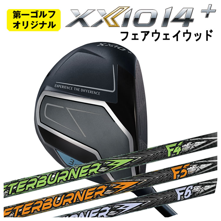 【全品ポイント5倍!4/14 20:00 - 4/17 09:59まで】 ダンロップ ゼクシオ14プラス フェアウェイウッド TRPX(ティーアールピーエックス)アフターバーナー FWシャフト DUNLOP XXIO14+ 【第一ゴルフオリジナル】