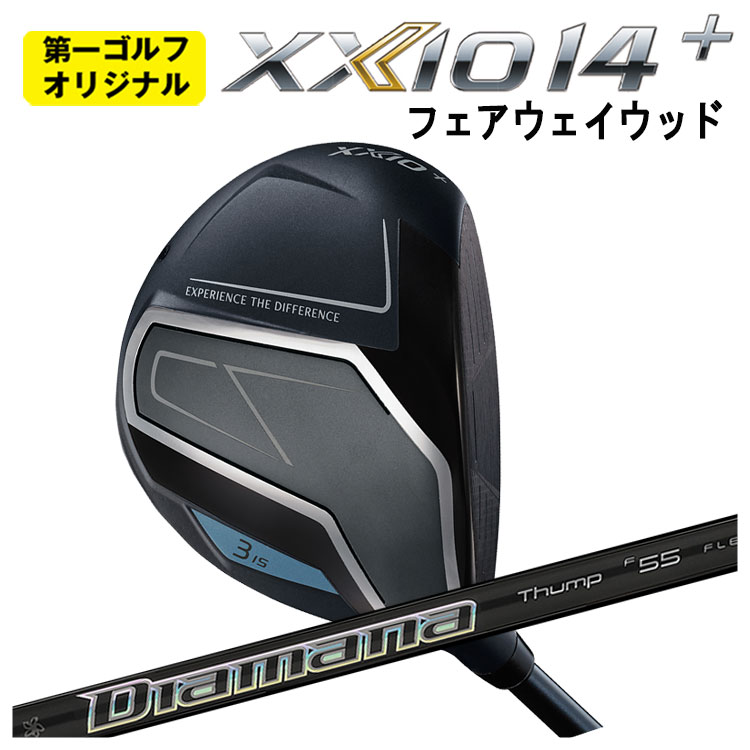 【全品ポイント5倍!4/14 20:00 - 4/17 09:59まで】 ダンロップ ゼクシオ14プラス フェアウェイウッド 三菱ケミカル ディアマナサンプFW シャフト DUNLOP XXIO14+ 【第一ゴルフオリジナル】
