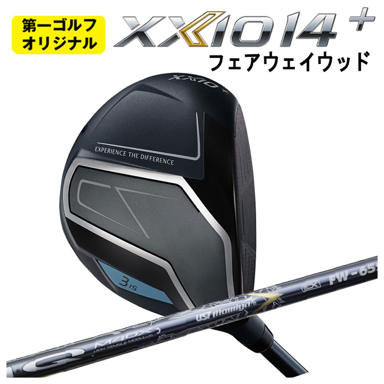 【全品ポイント5倍!4/14 20:00 - 4/17 09:59まで】 ダンロップ ゼクシオ14プラス フェアウェイウッド USTマミヤ LIN-Q EX【リンク EX】FW用 シャフト DUNLOP XXIO14+ 【第一ゴルフオリジナル】