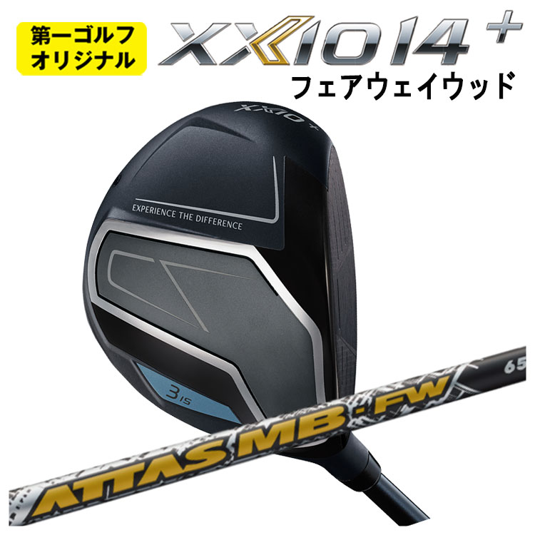 ダンロップ ゼクシオ14プラス フェアウェイウッド USTマミヤ アッタス MB-FW ATTAS MB-FW シャフト DUNLOP XXIO14+ 【第一ゴルフオリジナル】