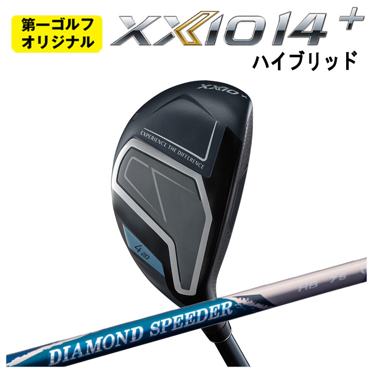 【全品ポイント5倍！4/4 20:00-4/10 1:59まで】 ダンロップ ゼクシオ14プラス ハイブリッド 藤倉 ダイヤモンド スピーダー HB ハイブリッド用シャフト DUNLOP XXIO14+ 右用 【第一ゴルフオリジナル】