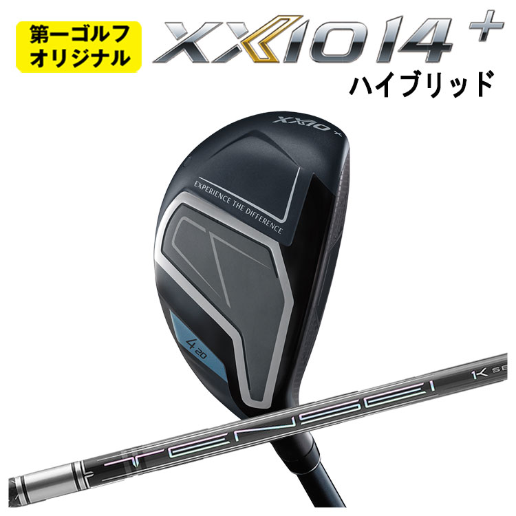 【全品ポイント5倍！4/4 20:00-4/10 1:59まで】 ダンロップ ゼクシオ14プラス ハイブリッド 三菱ケミカル TENSEI Pro 1K HYBRID シャフト DUNLOP XXIO14+ 右用 【第一ゴルフオリジナル】