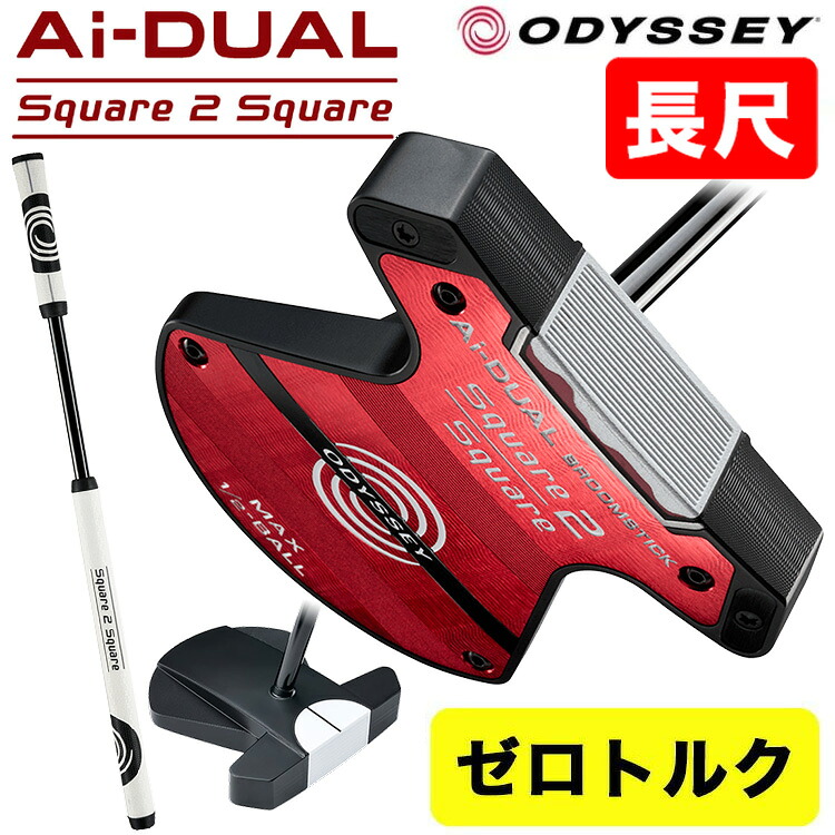【長尺・ゼロトルク】オデッセイ Ai-DUAL CRUISER BROOMSTICK ODYSSEY デュアル クルーザー ブルームスティック CRSR キャロウェイ 1/2-BALL #7 DB、1/2-BALL JAILBIRD DB 45インチ
