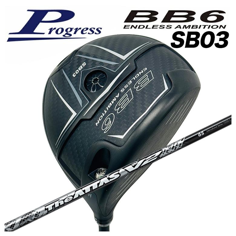 【百貨店大売り出し！全品10倍！ 6/4 20:00 - 6/11 01:59まで】Progress 前進運動BB6 SB03 １番ウッドUSTマミヤThe ATTAS V2ジ・アッタス ブイツー 立て坑